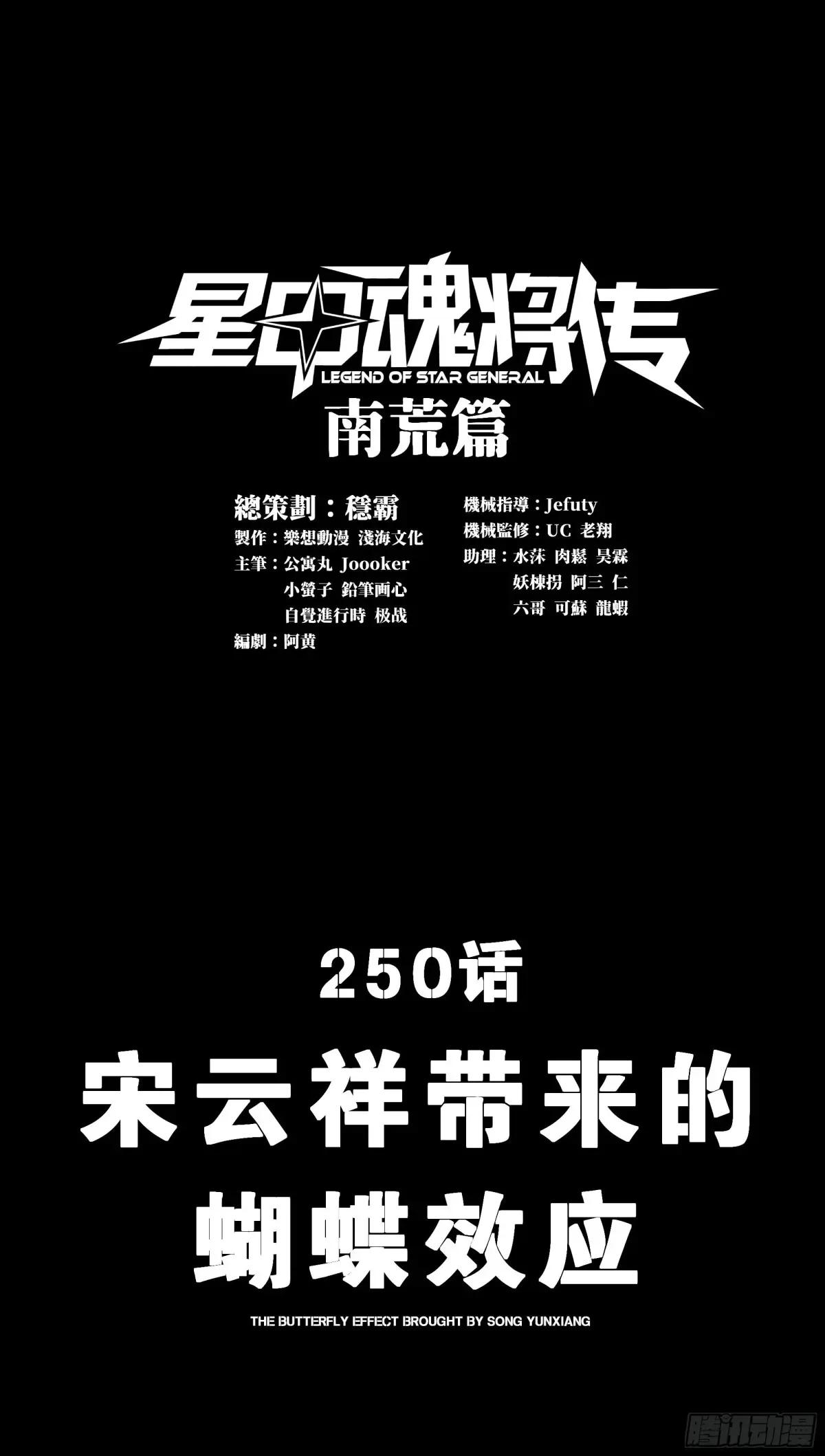 250 宋云祥带来的蝴蝶效应 第1页