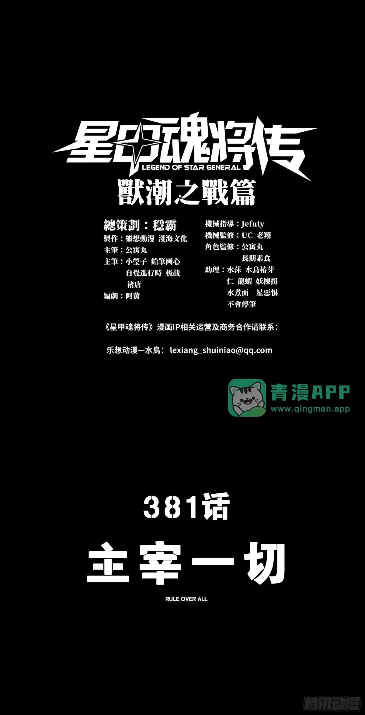 381 主宰一切 第1页