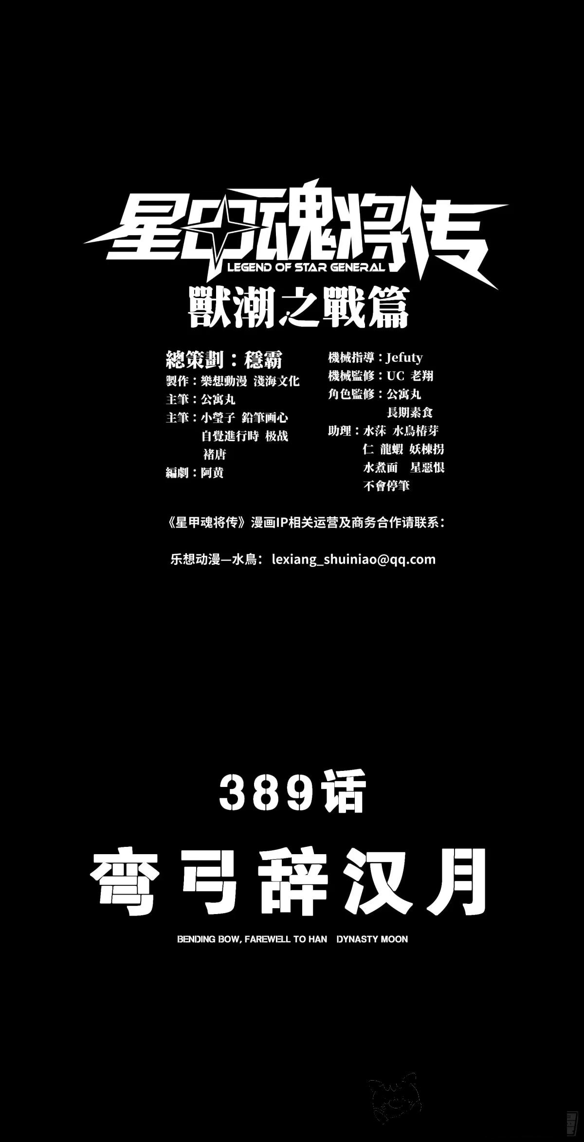 389 弯弓辞汉月 第1页