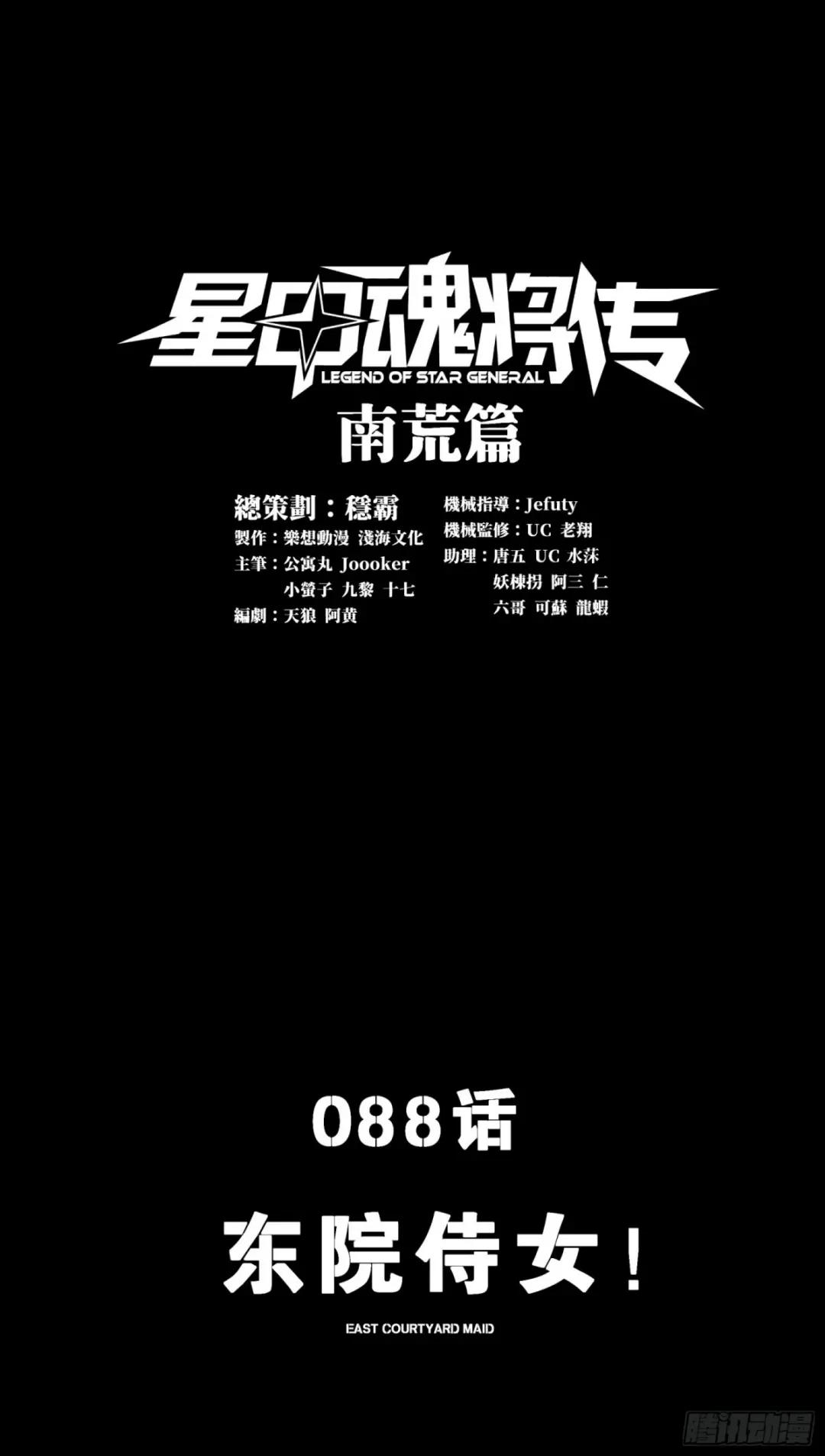 088 东院侍女 第1页