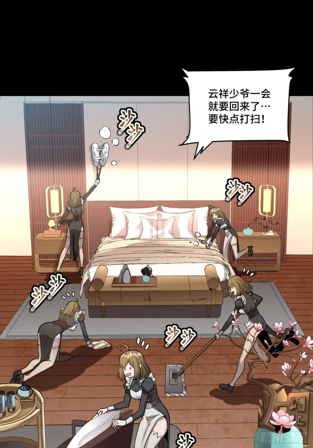 088 东院侍女 第5页