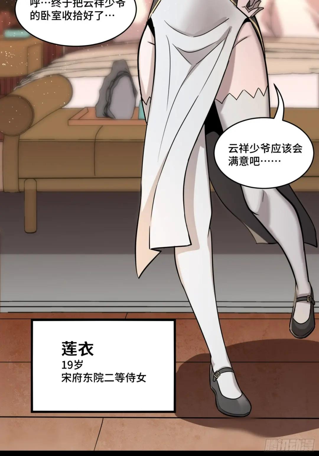 088 东院侍女 第7页