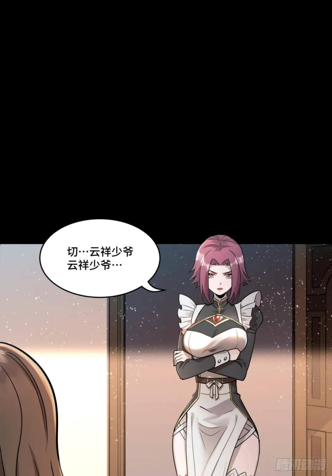 088 东院侍女 第8页