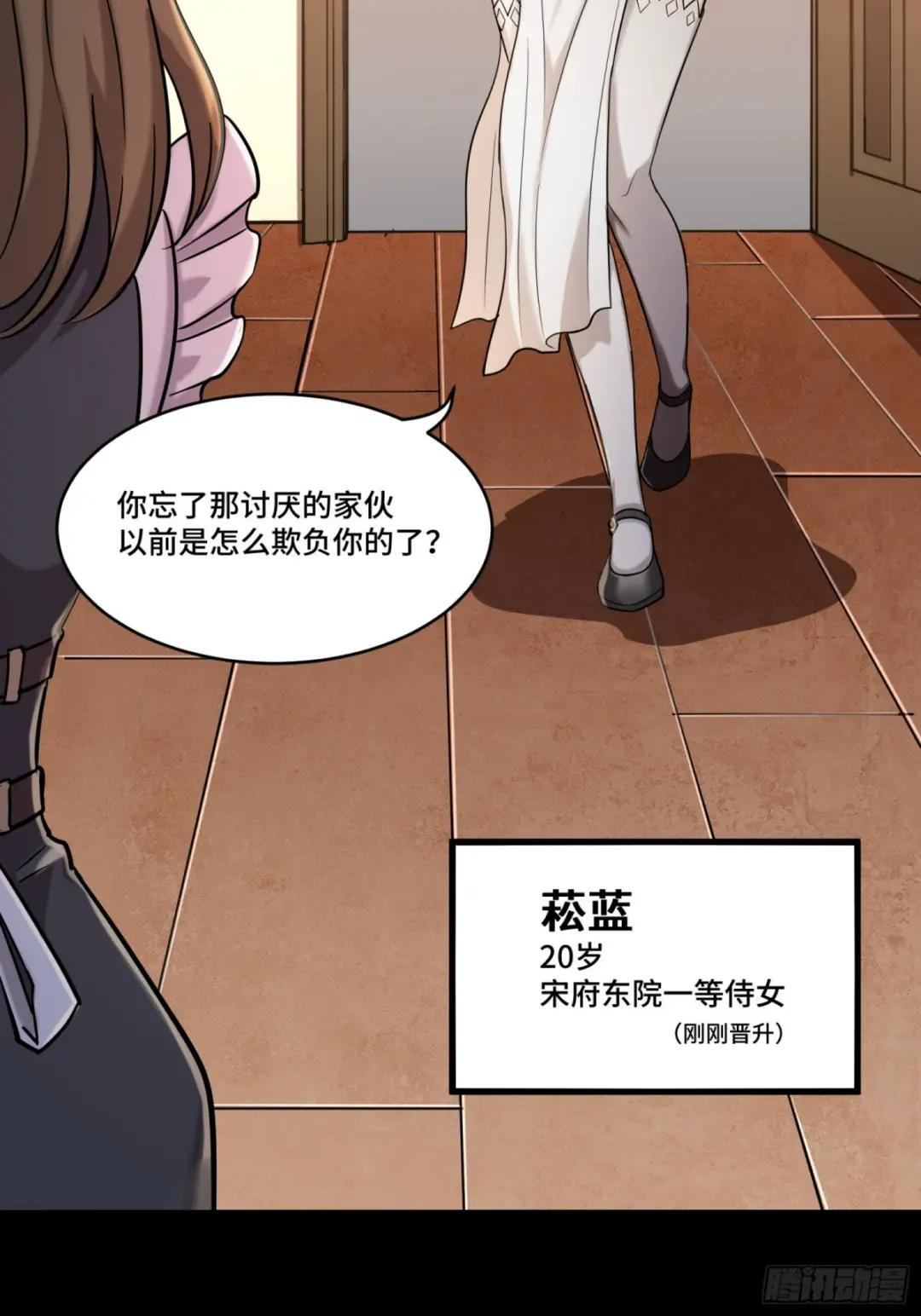 088 东院侍女 第9页
