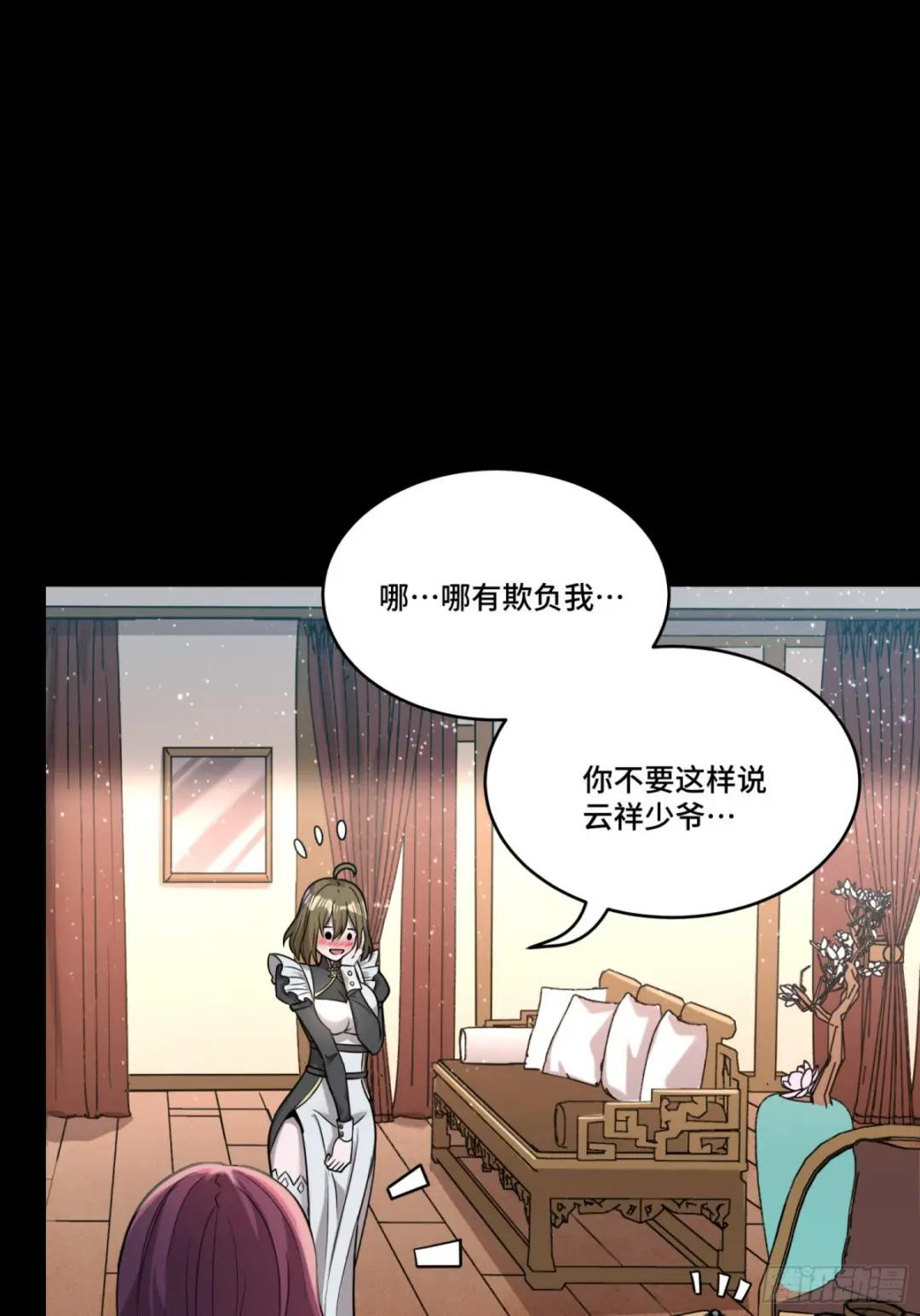 088 东院侍女 第10页