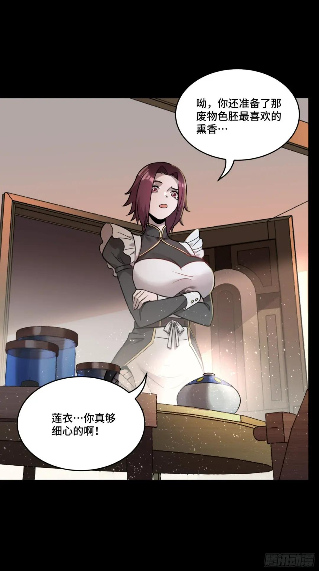 088 东院侍女 第12页