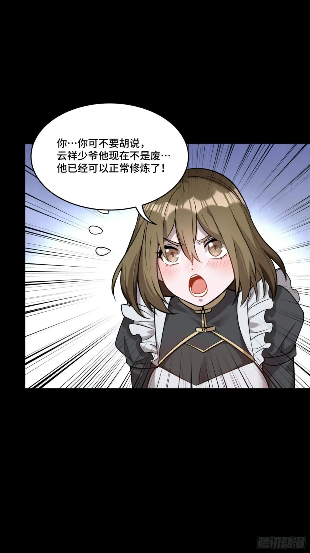 088 东院侍女 第13页