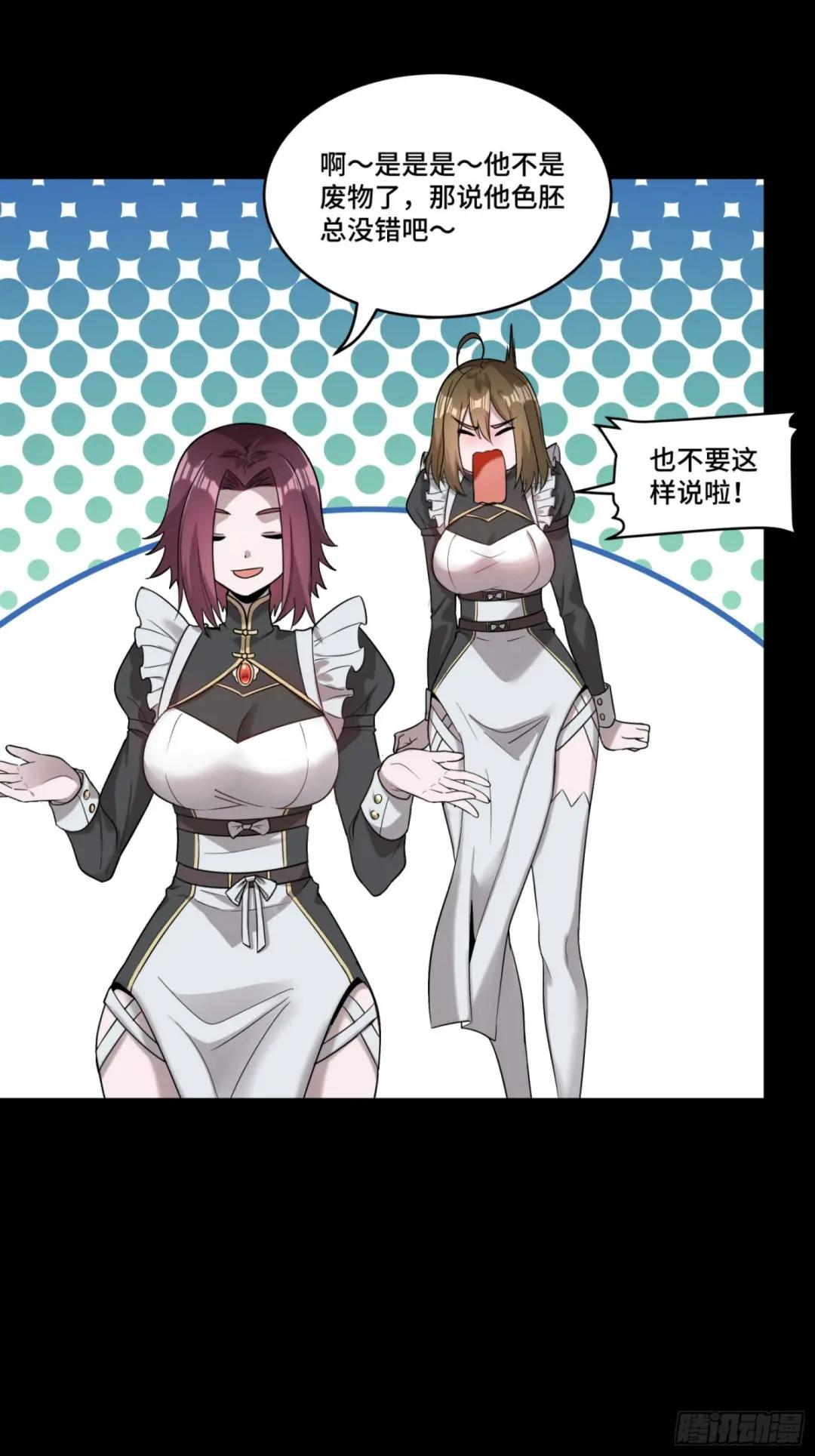 088 东院侍女 第14页
