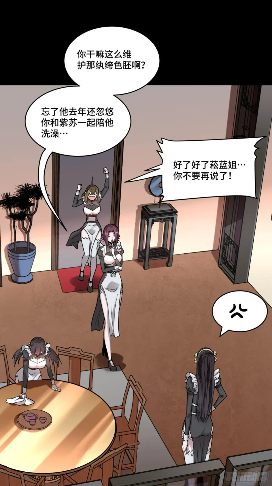 088 东院侍女 第15页