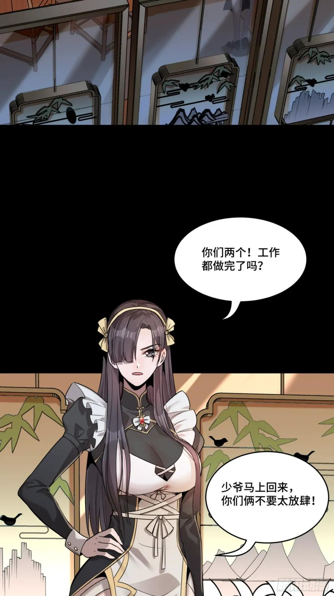 088 东院侍女 第16页