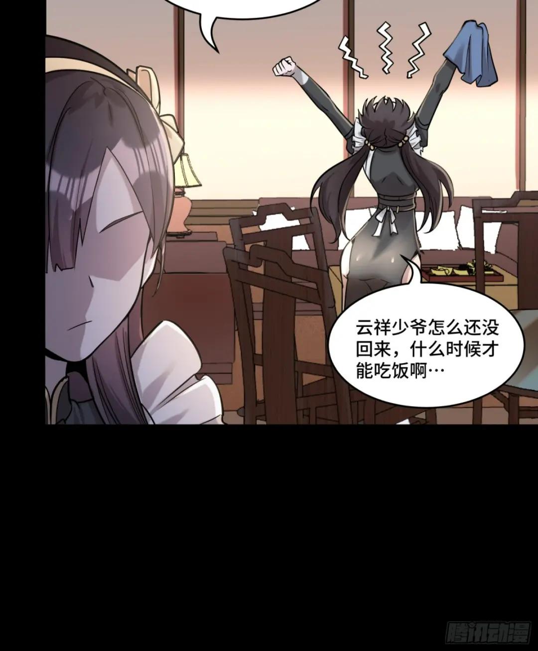 088 东院侍女 第19页