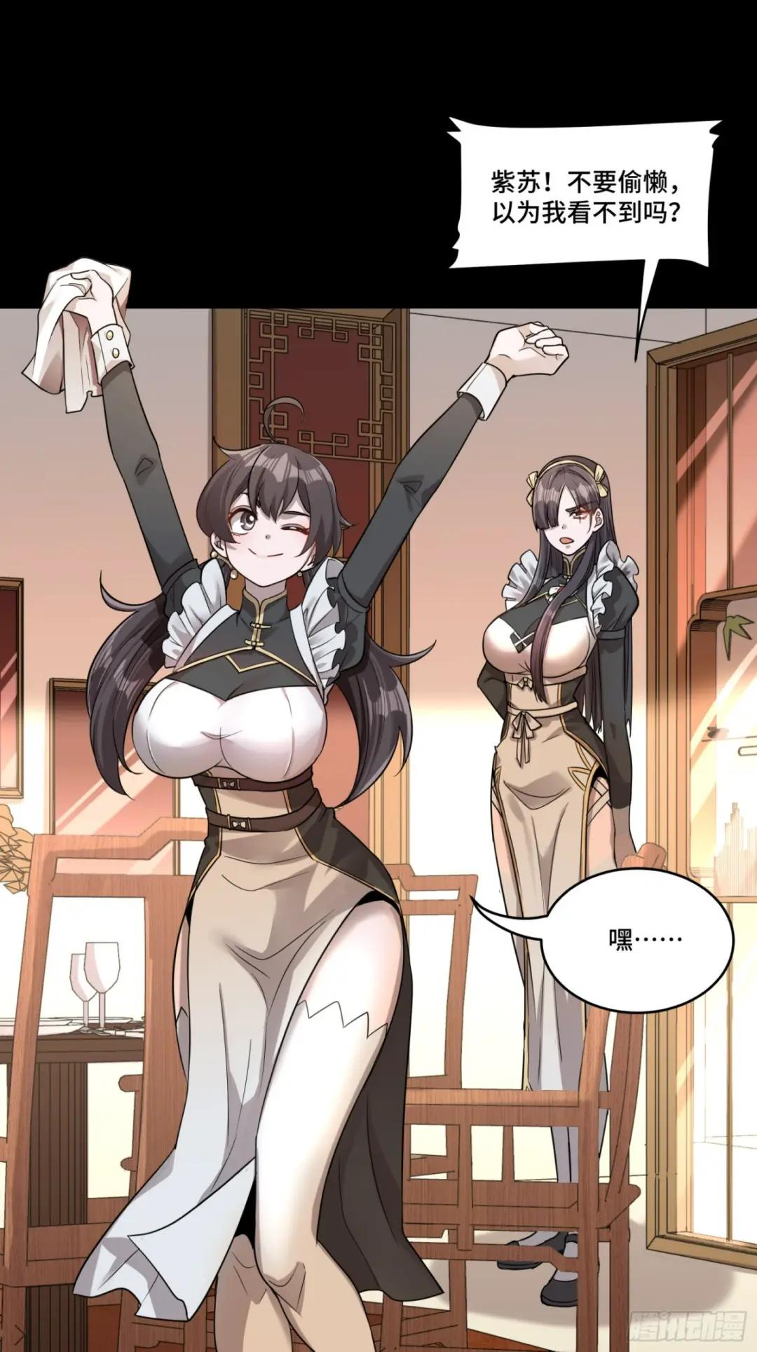 088 东院侍女 第20页