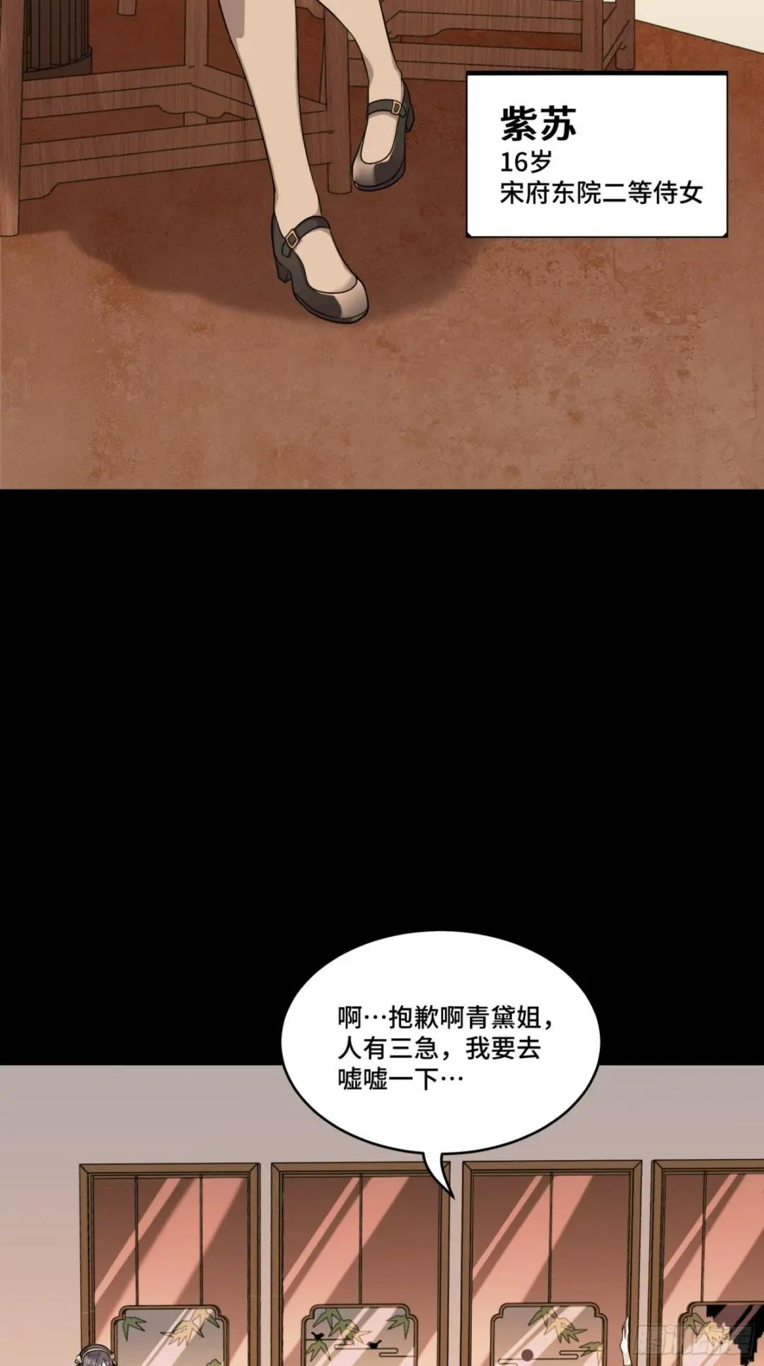088 东院侍女 第21页