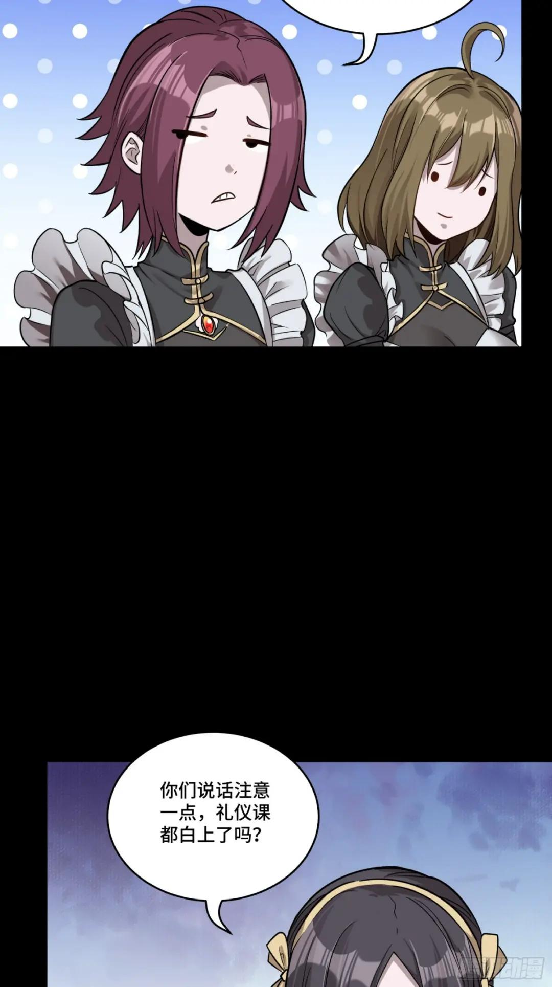 088 东院侍女 第23页