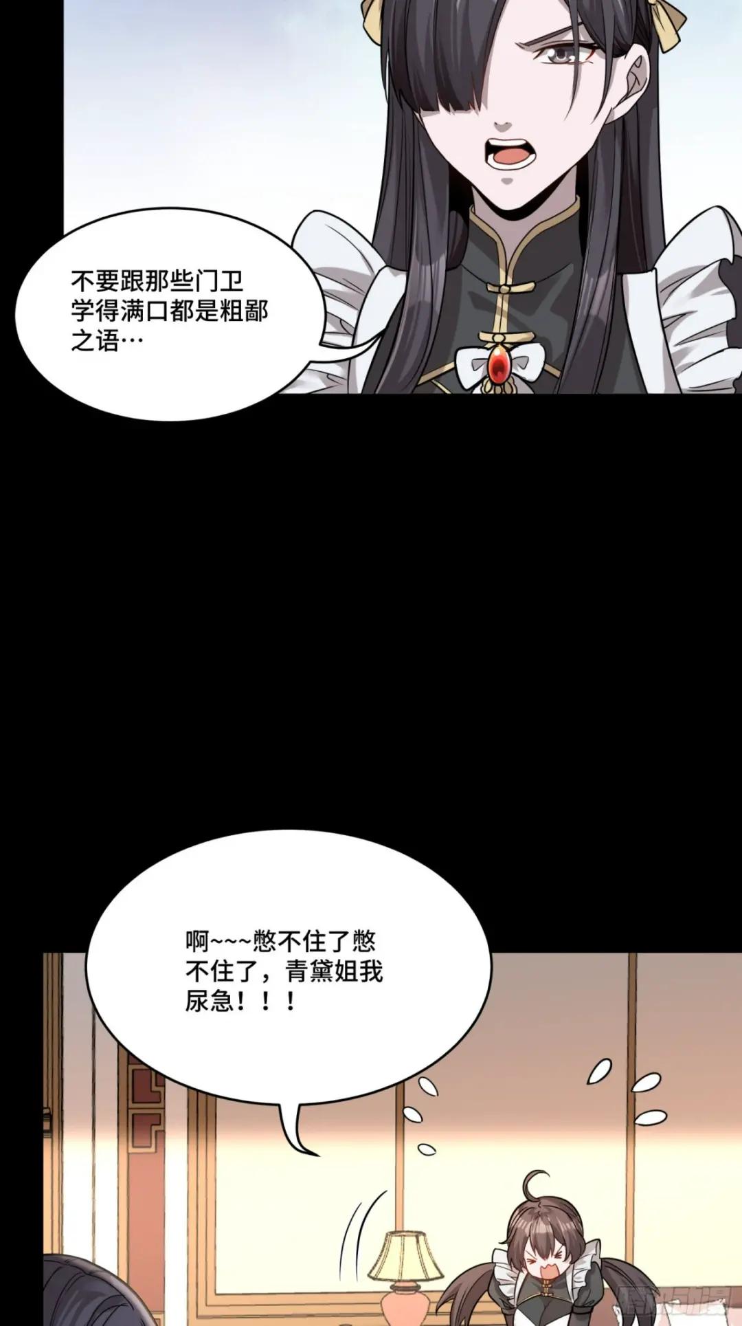 088 东院侍女 第24页