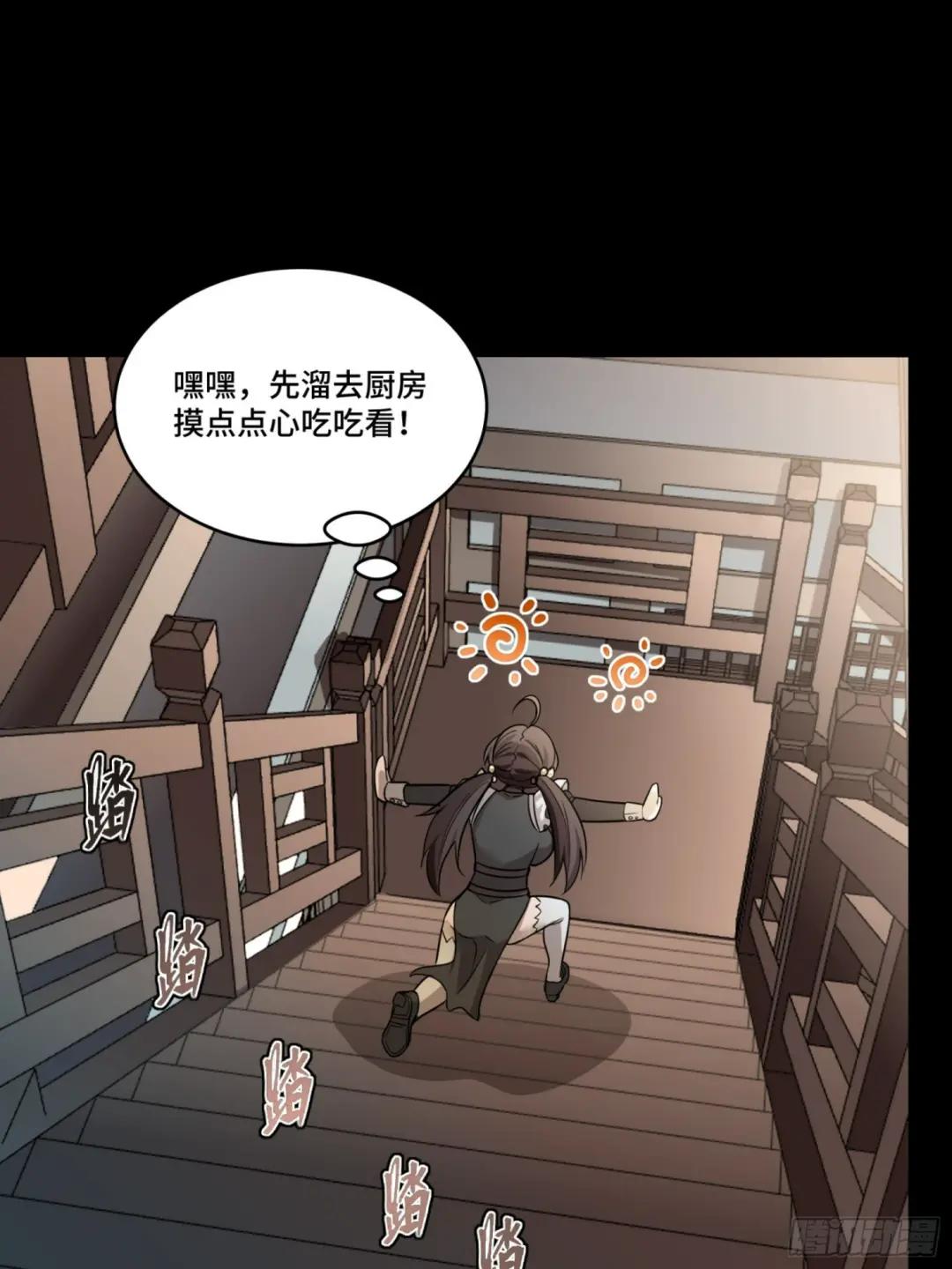 088 东院侍女 第28页