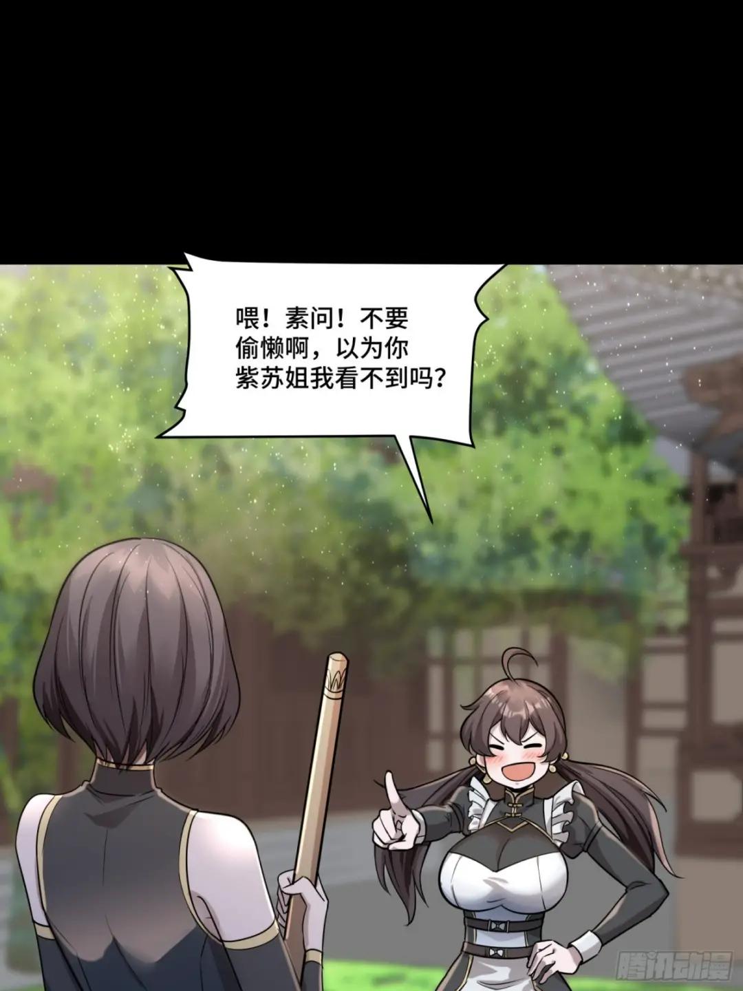 088 东院侍女 第31页