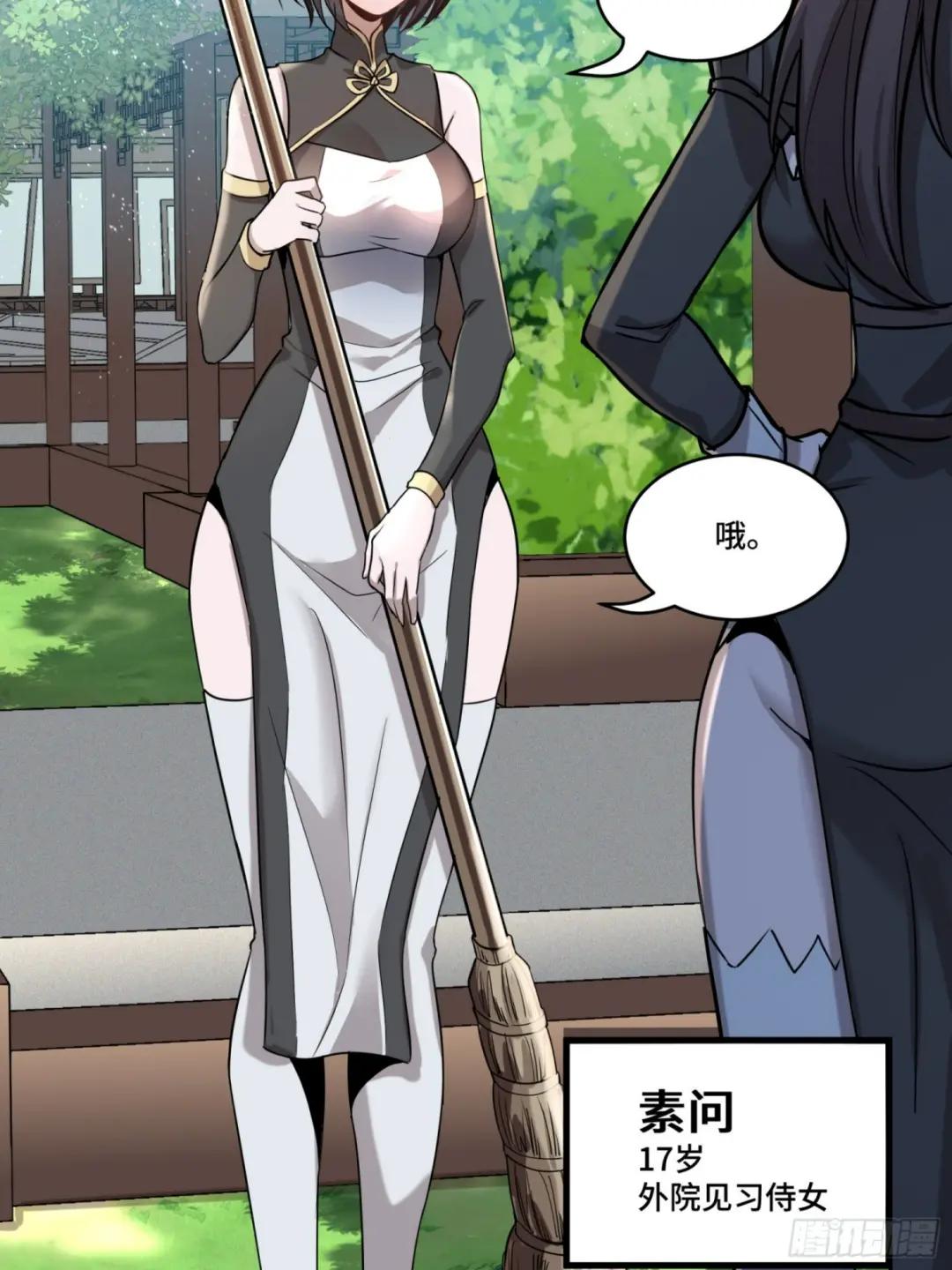 088 东院侍女 第33页