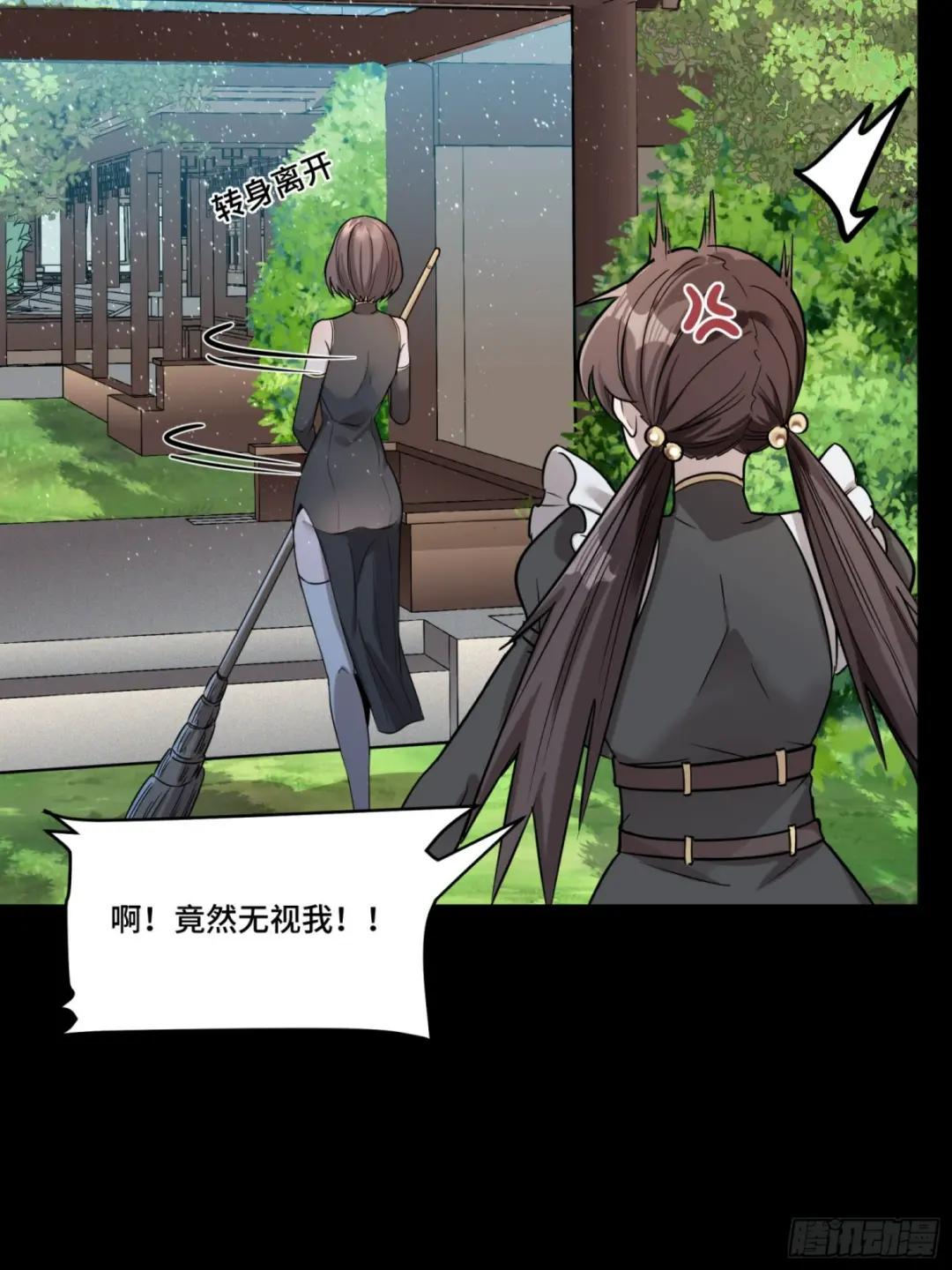 088 东院侍女 第35页