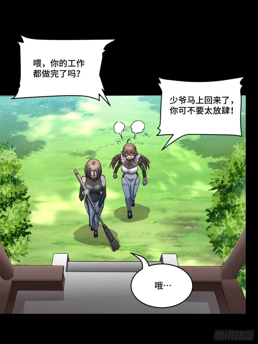 088 东院侍女 第36页