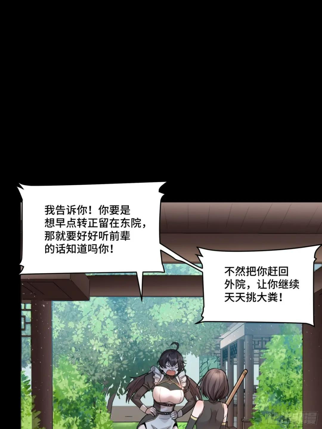 088 东院侍女 第37页