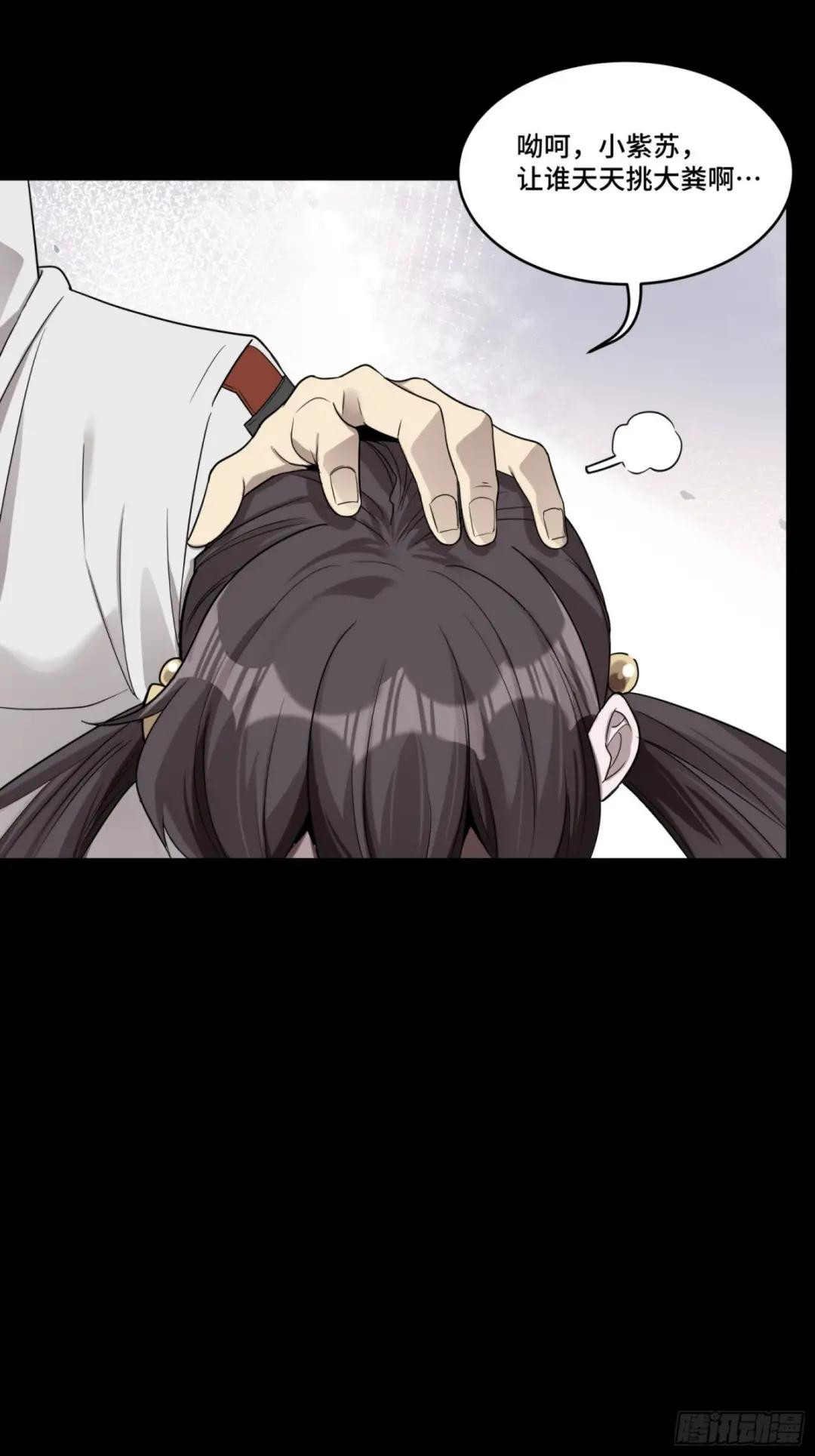 088 东院侍女 第39页