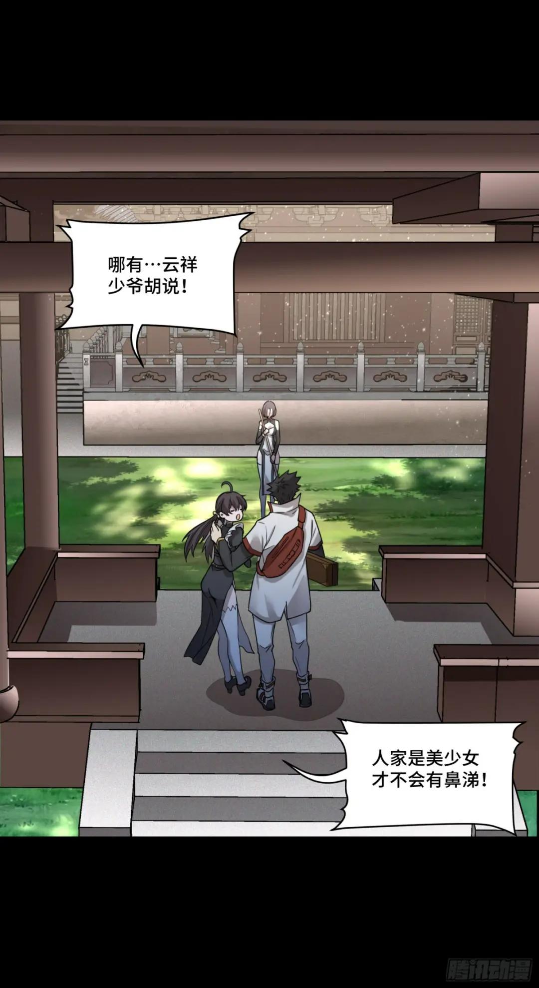 088 东院侍女 第46页