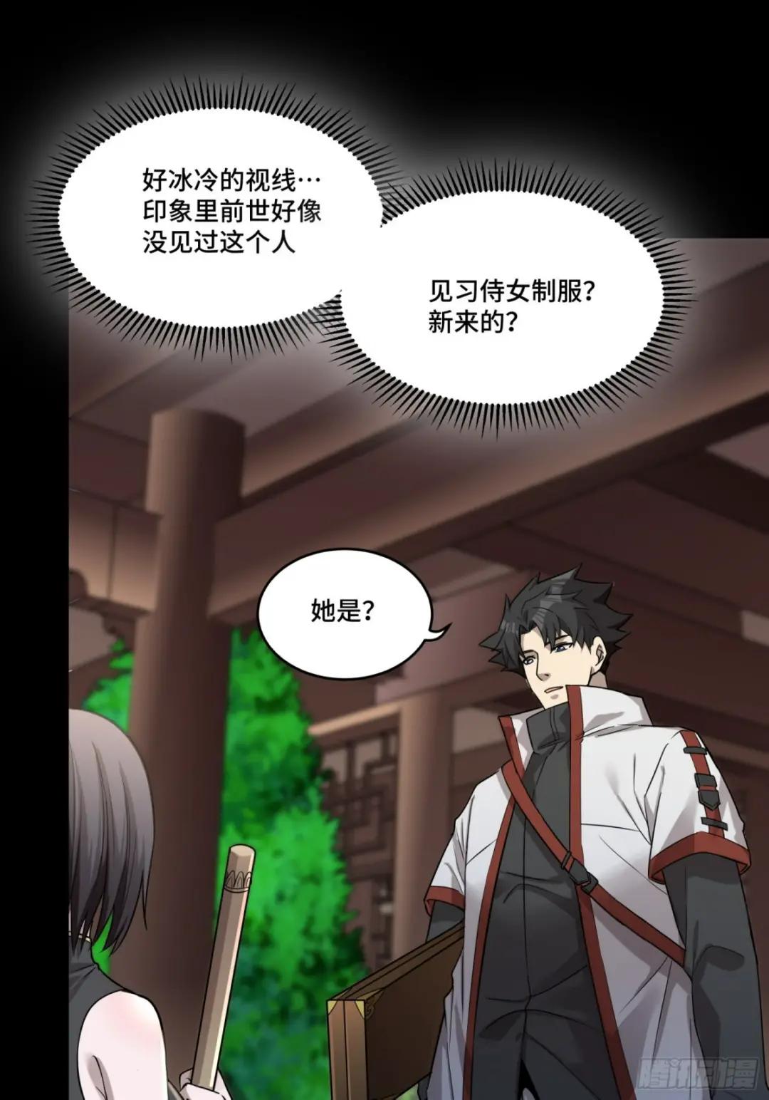 088 东院侍女 第48页