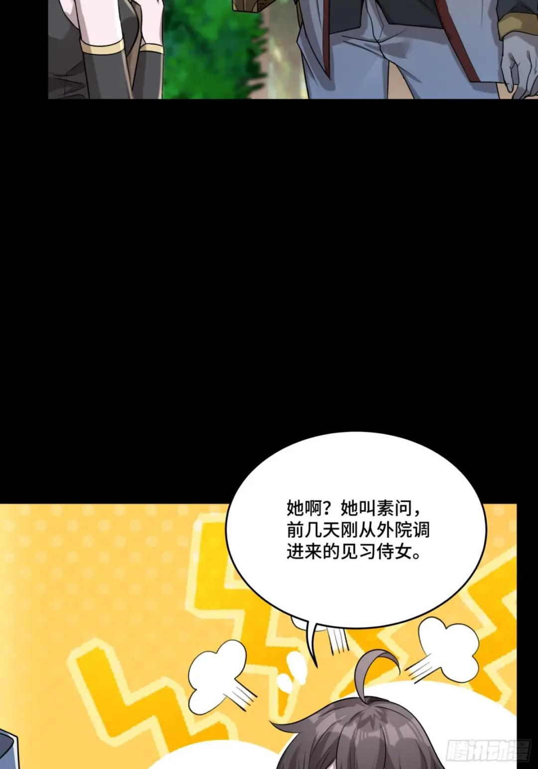 088 东院侍女 第49页