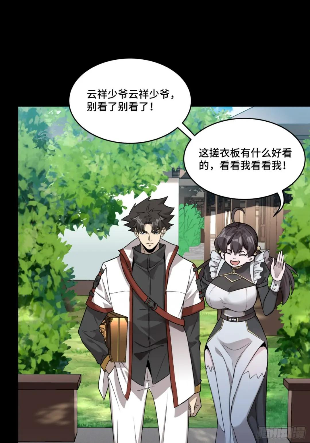 088 东院侍女 第57页
