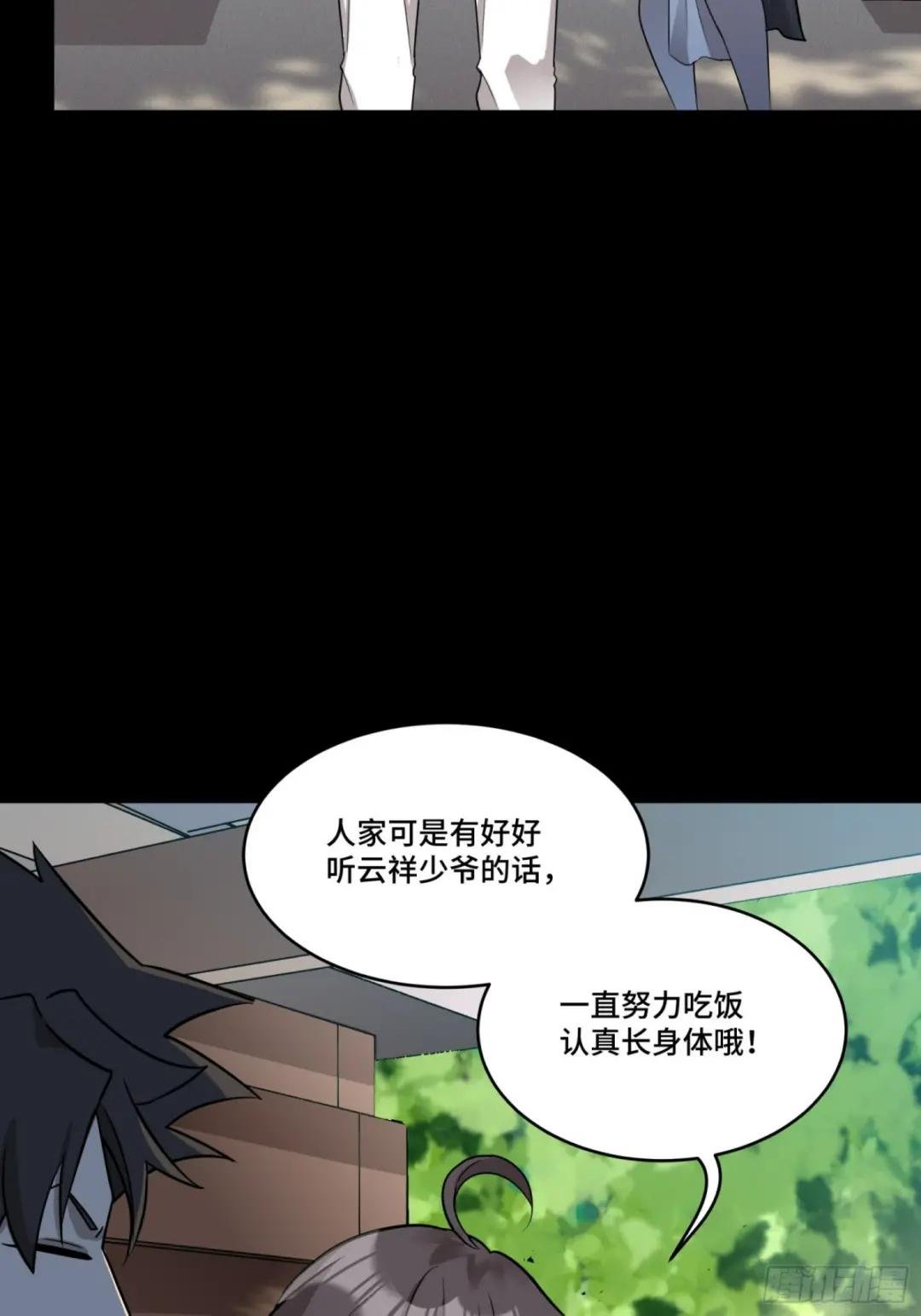 088 东院侍女 第58页