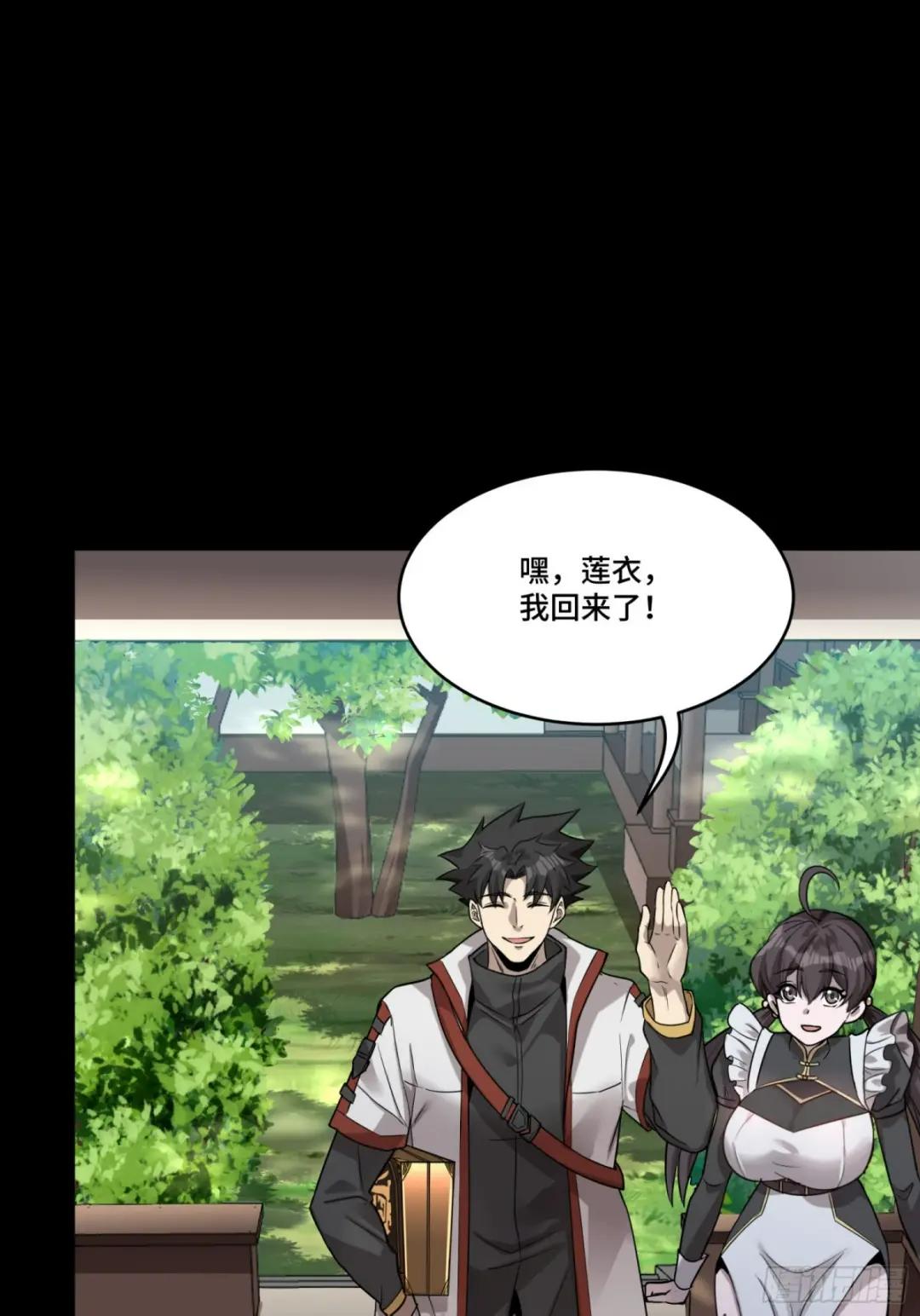 088 东院侍女 第64页