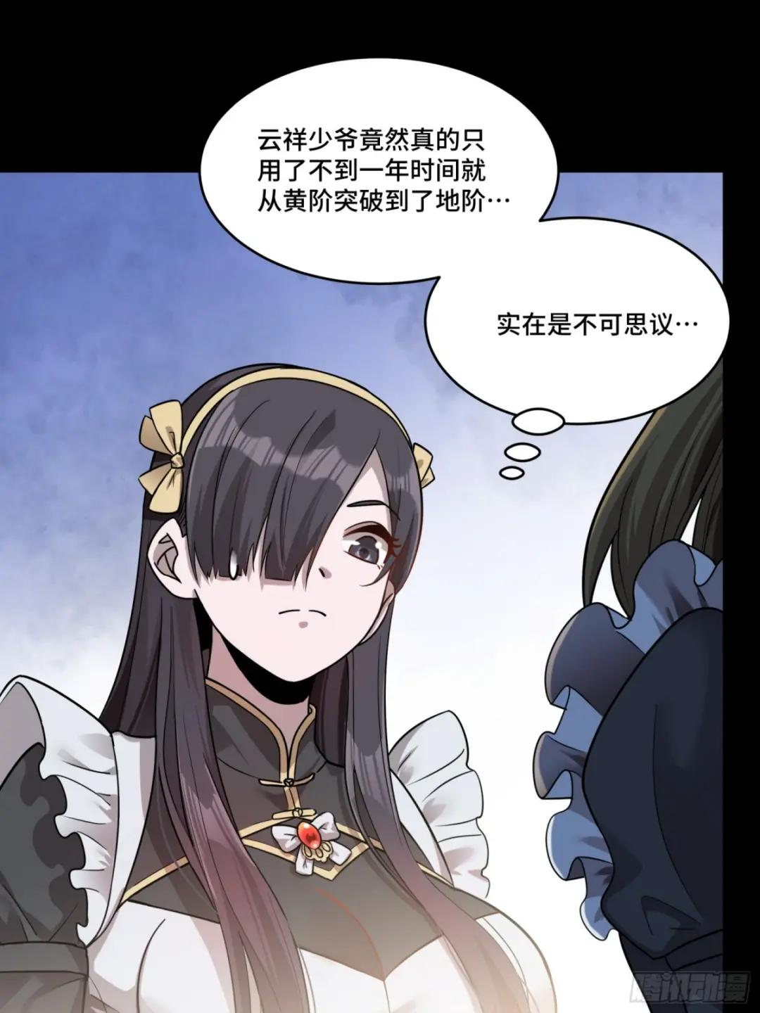 088 东院侍女 第67页