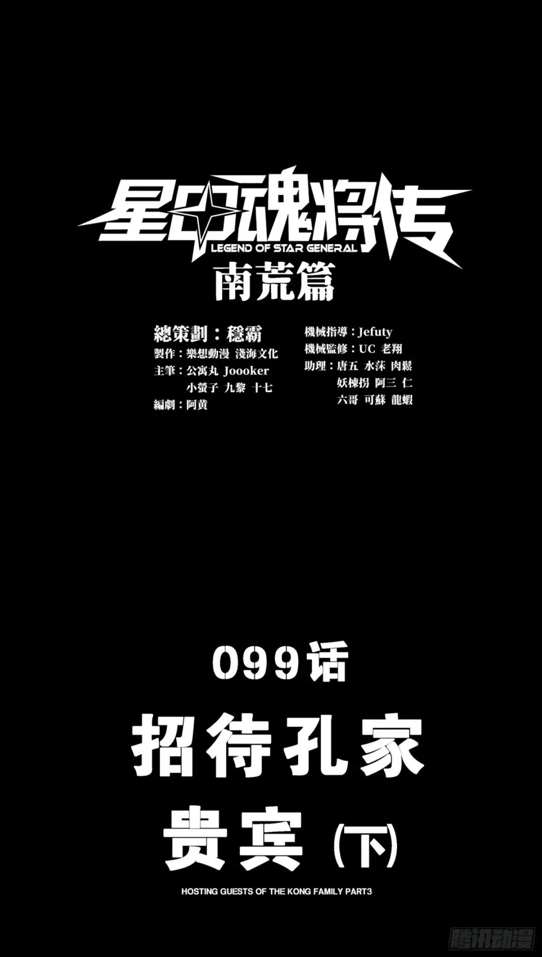 099 招待孔家贵宾（下） 第1页
