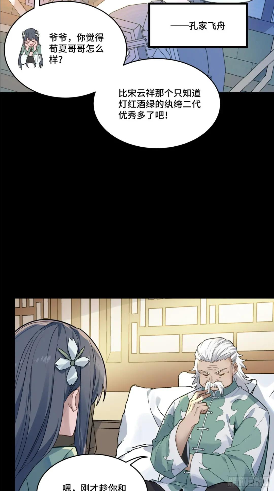099 招待孔家贵宾（下） 第4页