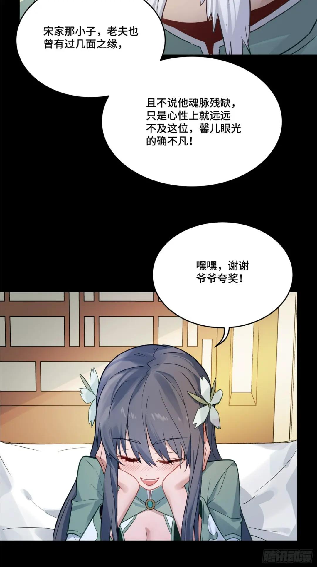 099 招待孔家贵宾（下） 第6页