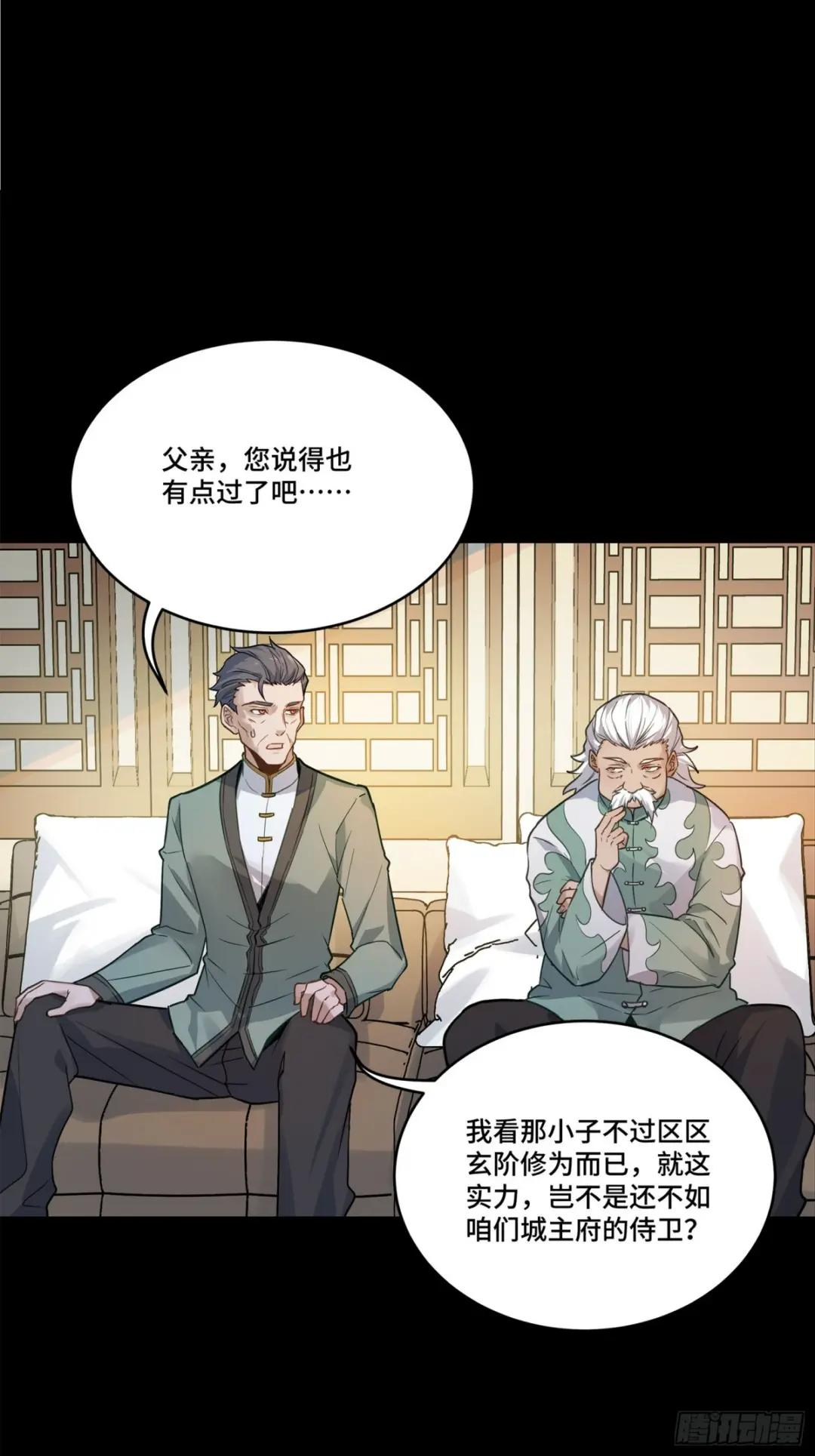099 招待孔家贵宾（下） 第7页