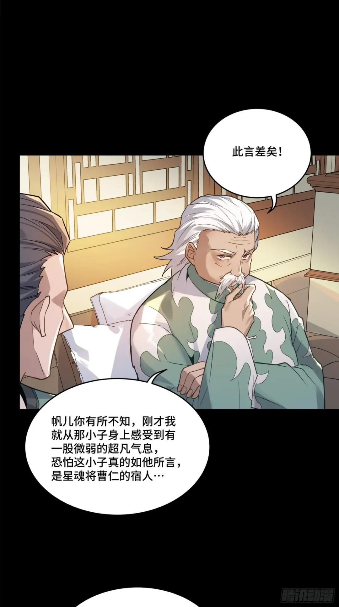099 招待孔家贵宾（下） 第8页