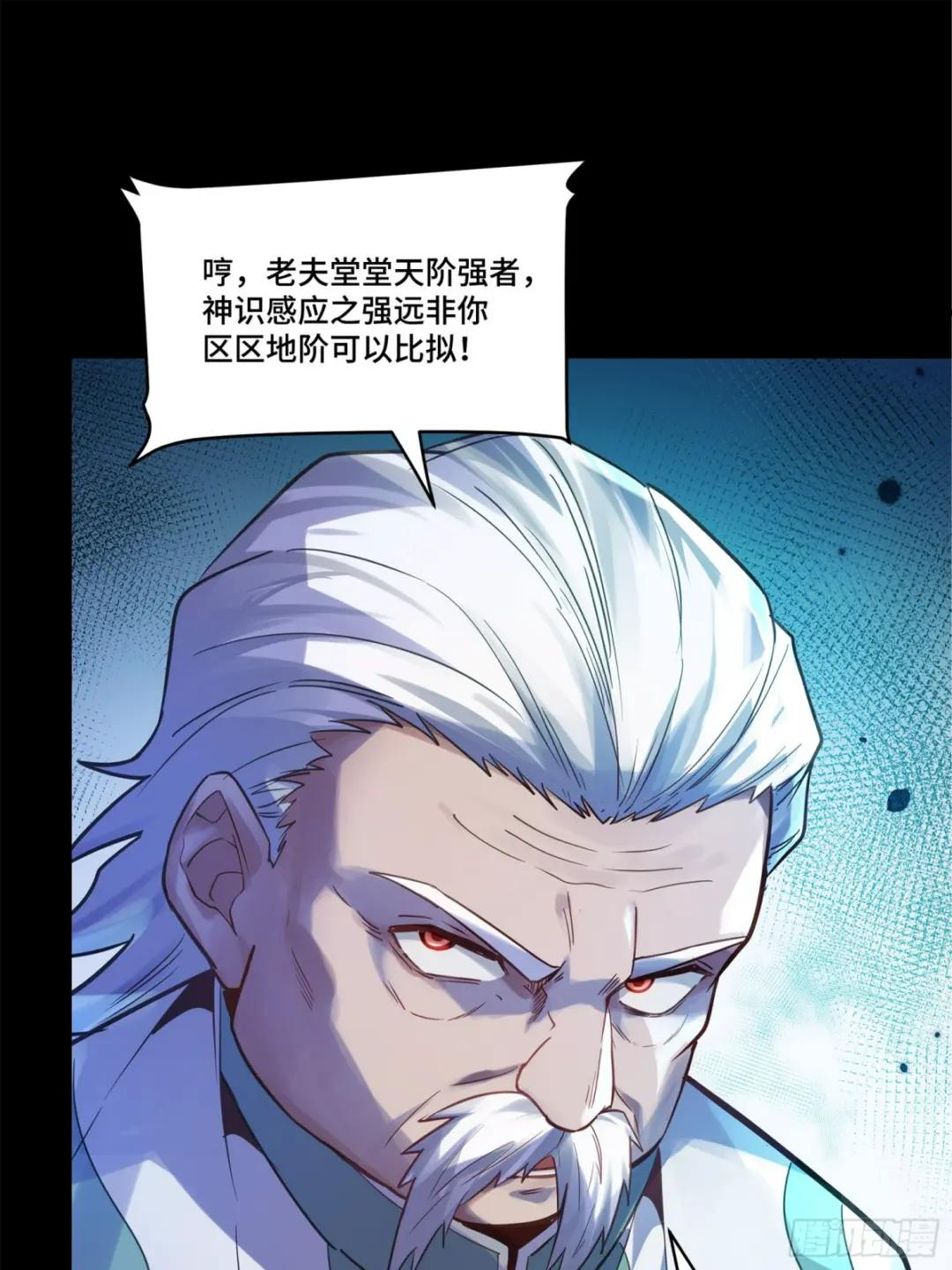 099 招待孔家贵宾（下） 第10页