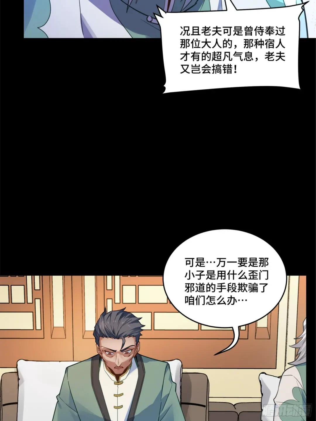 099 招待孔家贵宾（下） 第11页