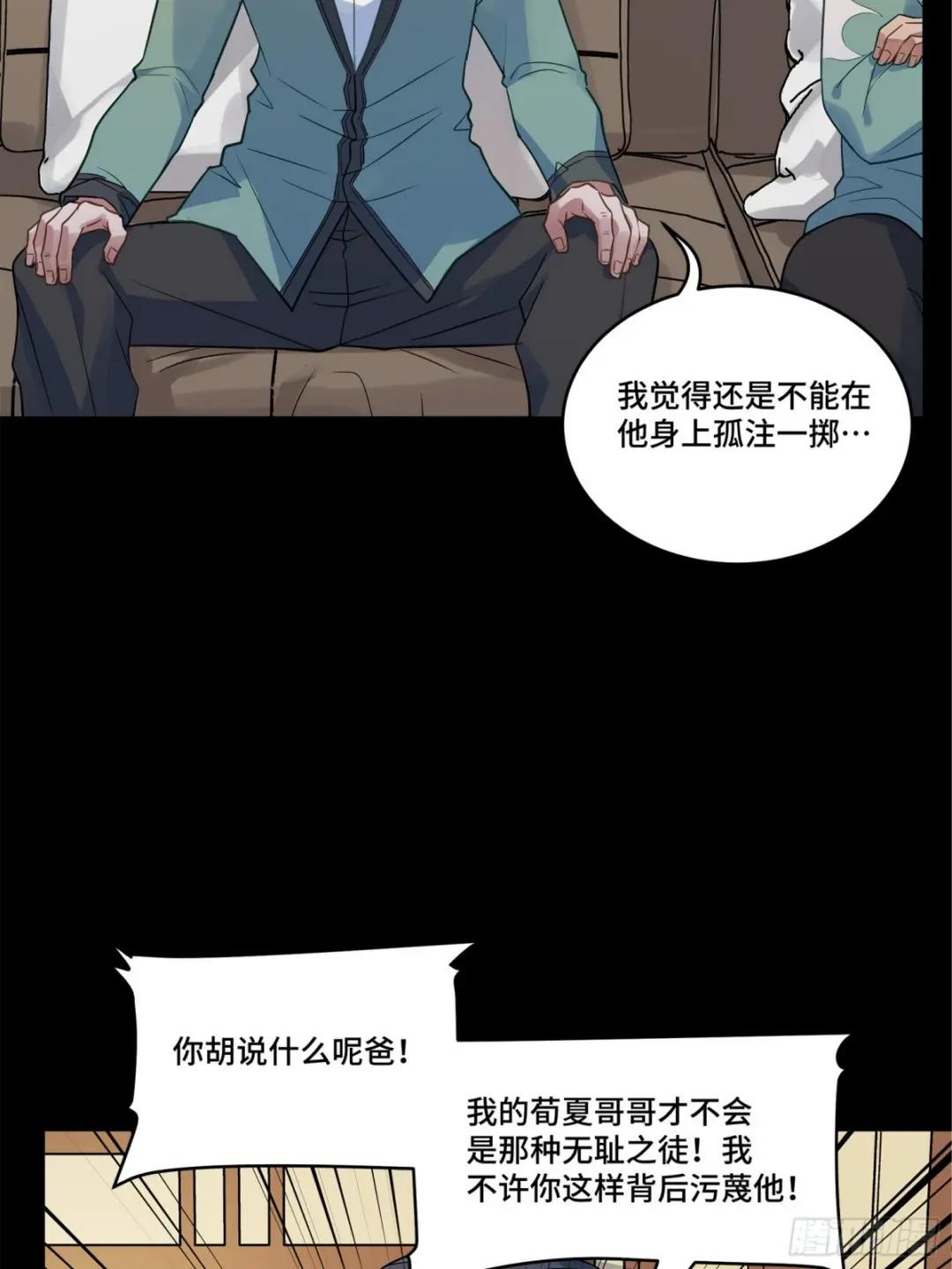 099 招待孔家贵宾（下） 第12页