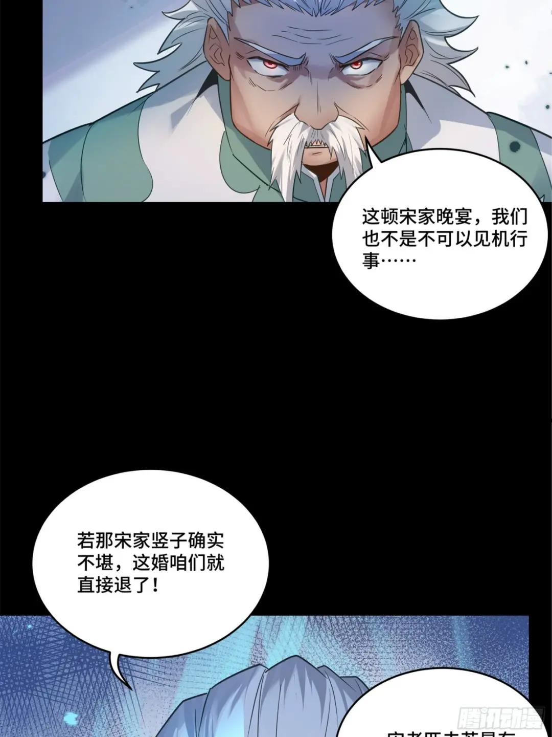 099 招待孔家贵宾（下） 第16页