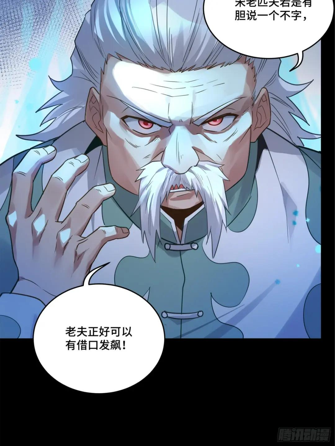 099 招待孔家贵宾（下） 第17页