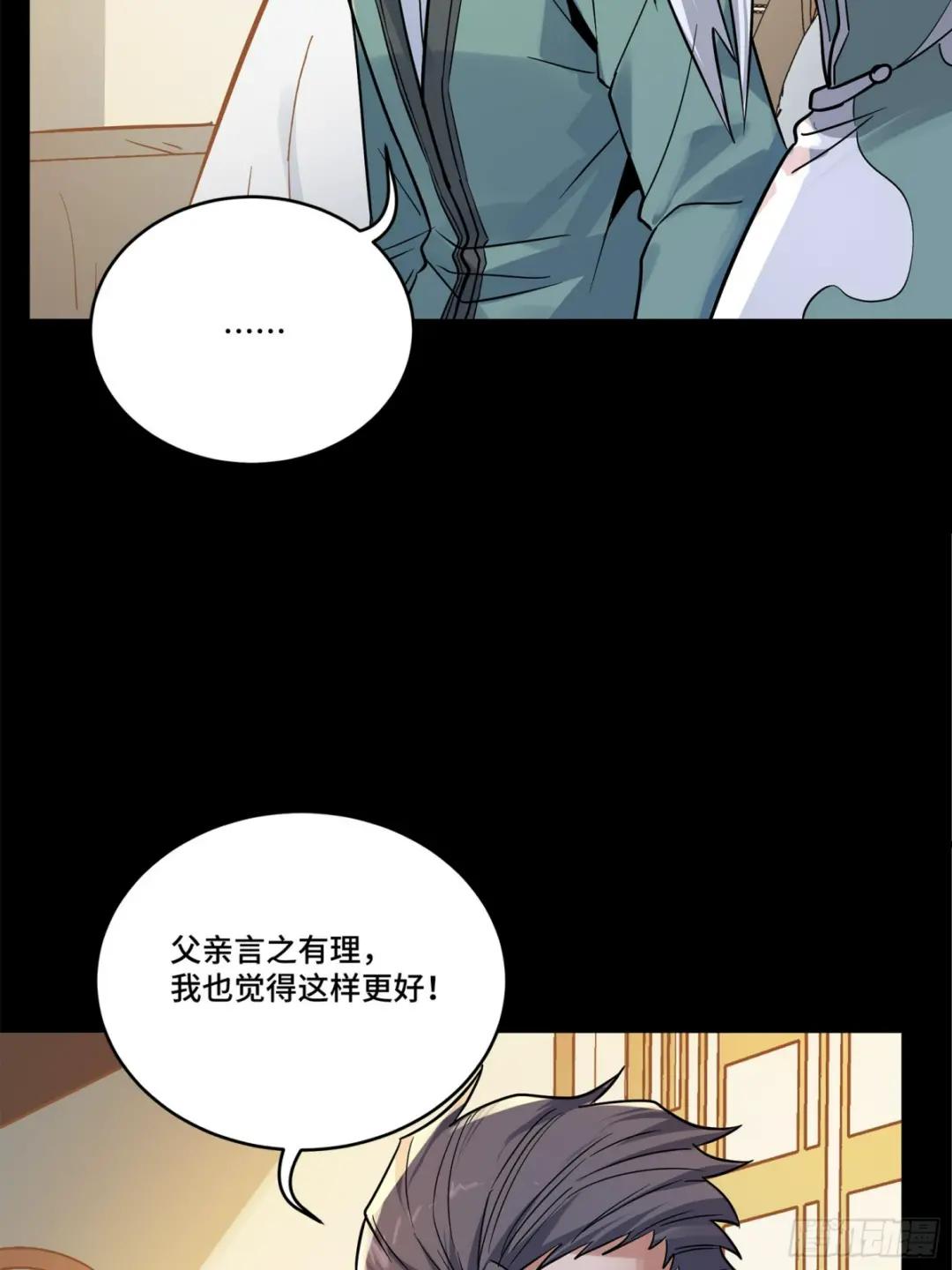099 招待孔家贵宾（下） 第19页