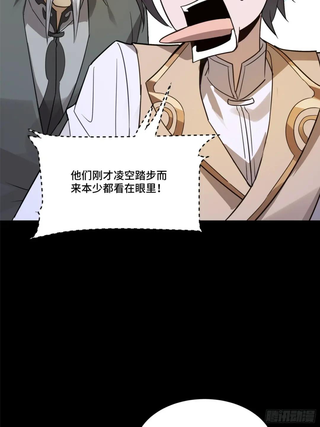 099 招待孔家贵宾（下） 第30页