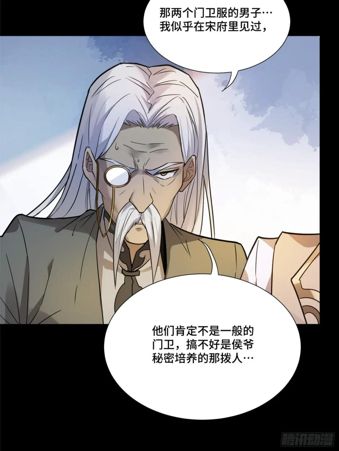 099 招待孔家贵宾（下） 第31页