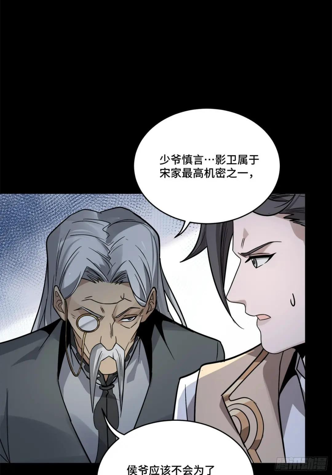 099 招待孔家贵宾（下） 第33页