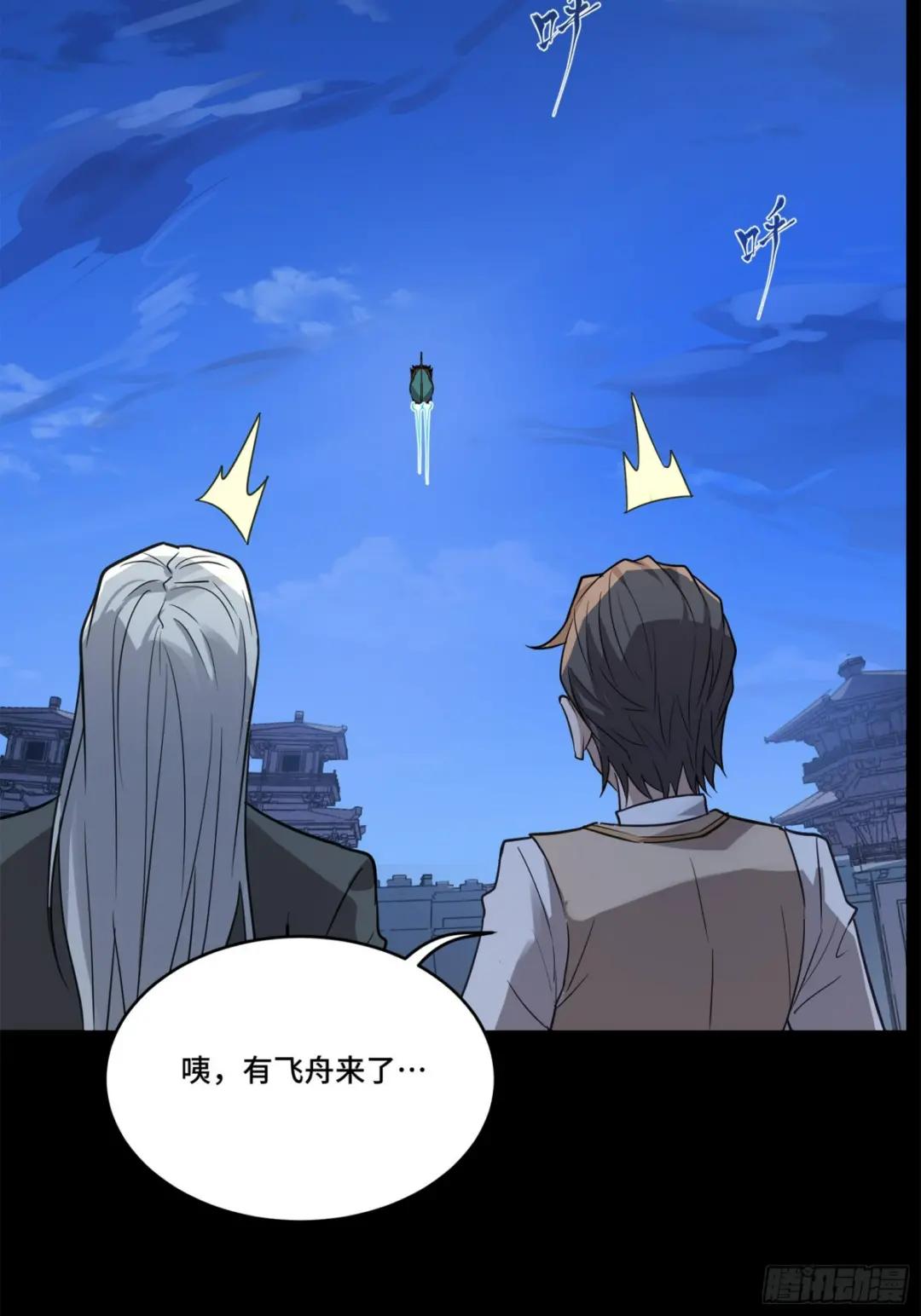 099 招待孔家贵宾（下） 第36页