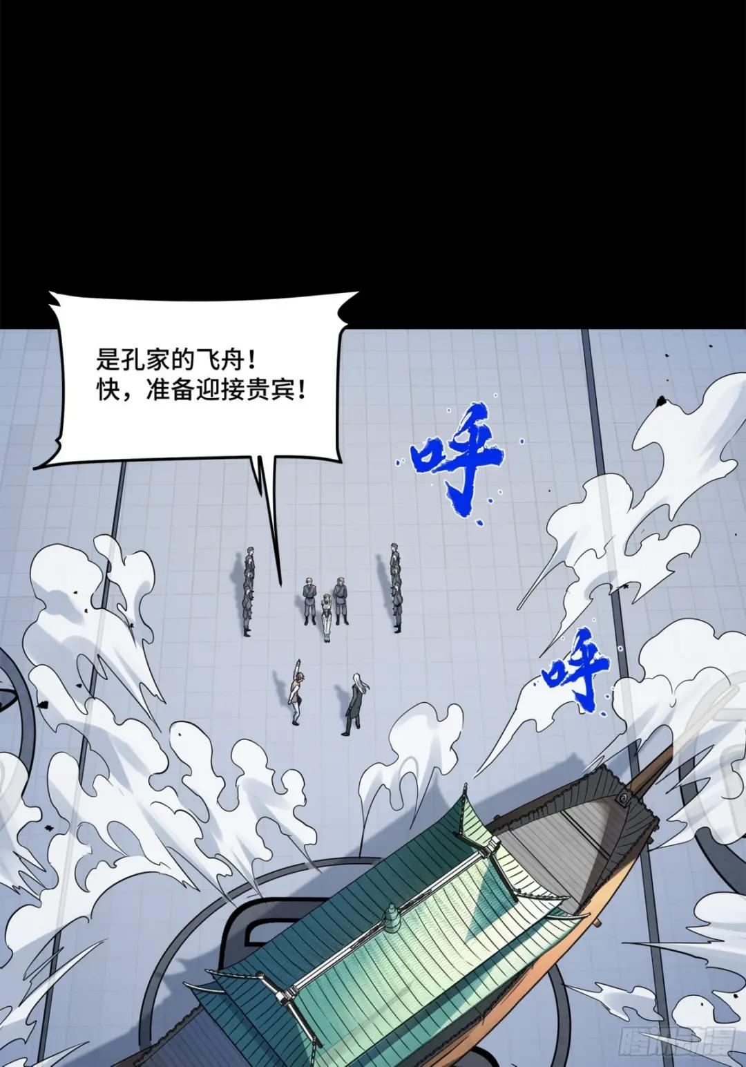 099 招待孔家贵宾（下） 第37页