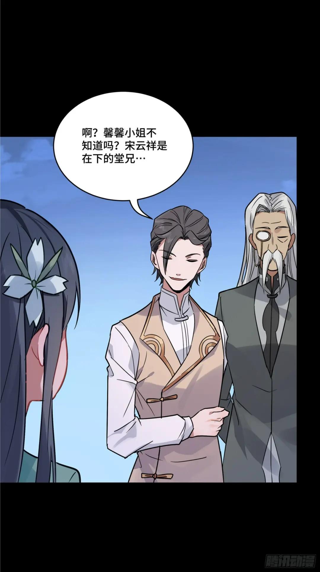 099 招待孔家贵宾（下） 第44页